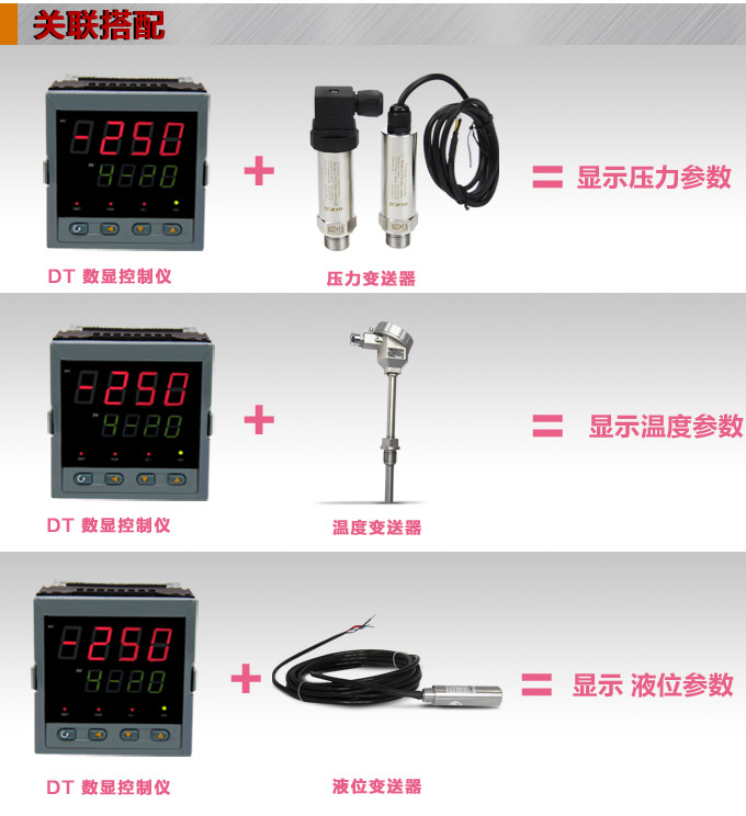 數(shù)顯控制儀，DT309智能單回路數(shù)顯表，單回路數(shù)顯控制儀關聯(lián)搭配