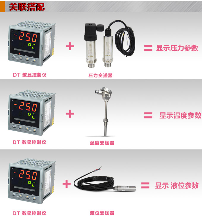  智能數(shù)顯表  ,DT309G單光柱數(shù)顯控制儀，單回路數(shù)顯控制儀關(guān)聯(lián)搭配