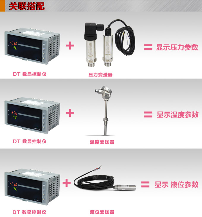  智能數(shù)顯表  ,DT316G單光柱數(shù)顯控制儀，單回路數(shù)顯控制儀關(guān)聯(lián)搭配