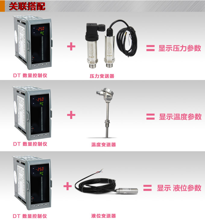  智能數(shù)顯表  ,DT320G單光柱數(shù)顯控制儀，單回路數(shù)顯控制儀關(guān)聯(lián)搭配