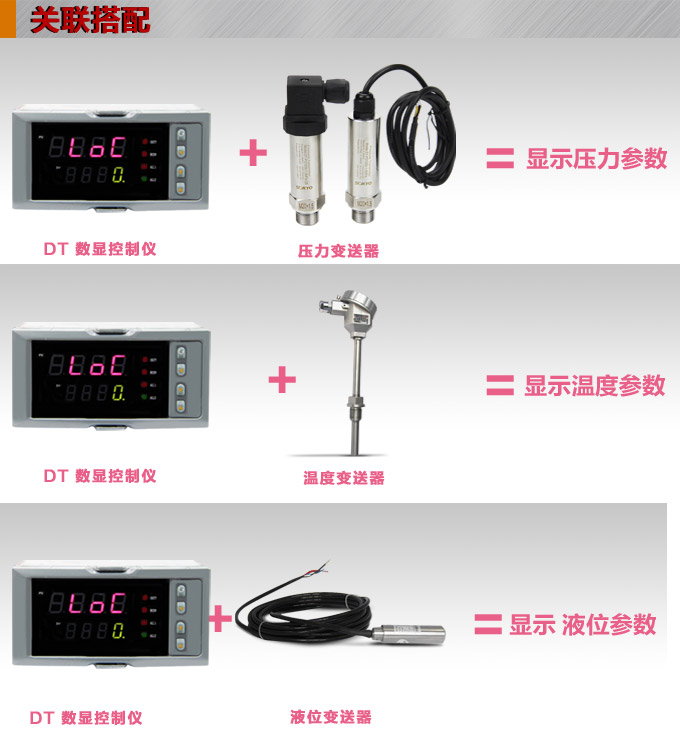 數(shù)顯控制儀，DT306智能單回路數(shù)顯表，單回路數(shù)顯控制儀關(guān)聯(lián)搭配
