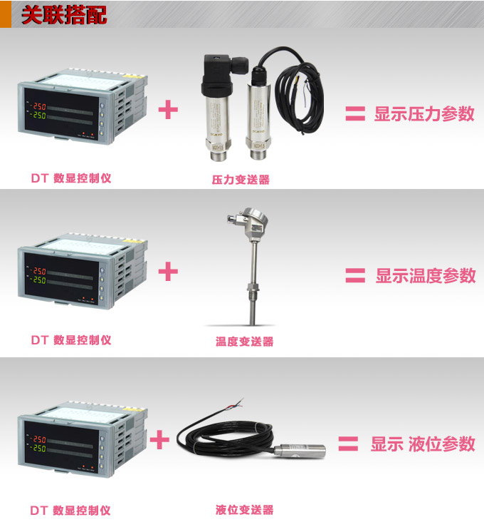  智能數(shù)顯表，DT416G雙光柱數(shù)顯控制儀，雙回路數(shù)顯控制儀關(guān)聯(lián)搭配