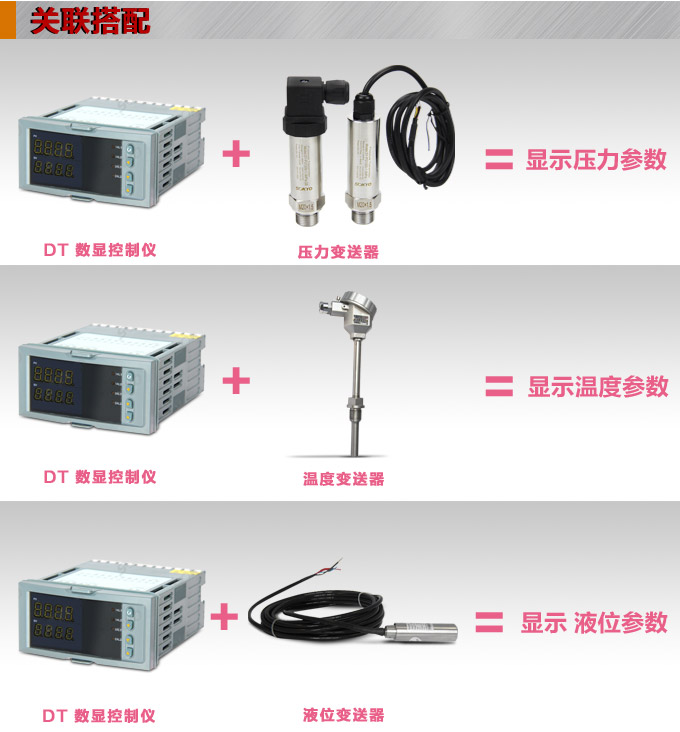 數顯控制儀 DT416智能雙回路數顯表，雙回路數顯控制儀關聯(lián)搭配