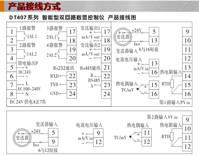 數(shù)顯控制儀，DT407智能雙回路數(shù)顯表，雙回路數(shù)顯控制儀接線方式