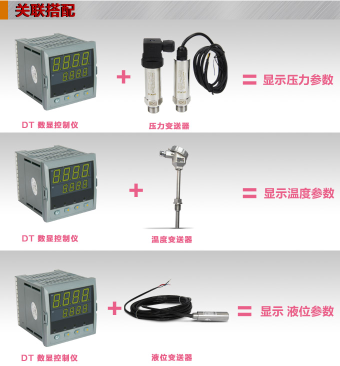數(shù)顯控制儀 DT407智能雙回路數(shù)顯表，雙回路數(shù)顯控制儀關(guān)聯(lián)搭配