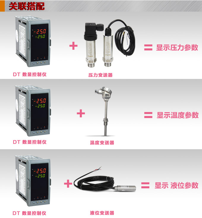 數(shù)顯控制儀 DT406智能雙回路數(shù)顯表，雙回路數(shù)顯控制儀關(guān)聯(lián)搭配