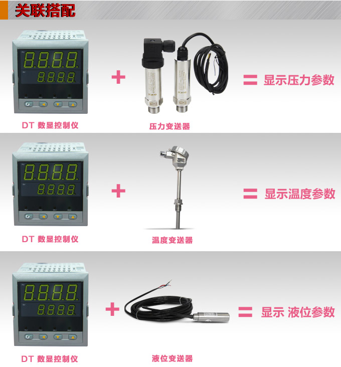數(shù)顯控制儀 DT409智能雙回路數(shù)顯表，雙回路數(shù)顯控制儀關(guān)聯(lián)搭配