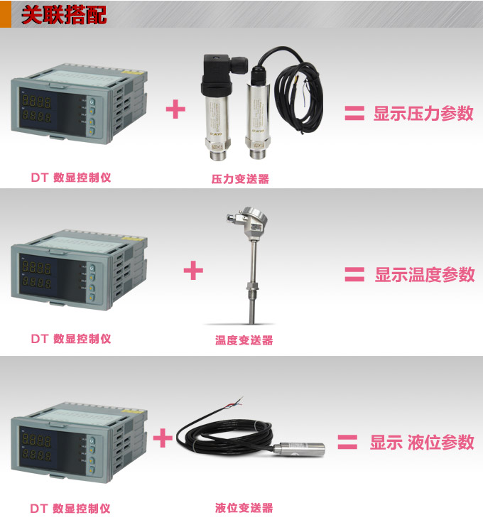 數(shù)顯控制儀 DT40智能雙回路數(shù)顯表，雙回路數(shù)顯控制儀關(guān)聯(lián)搭配