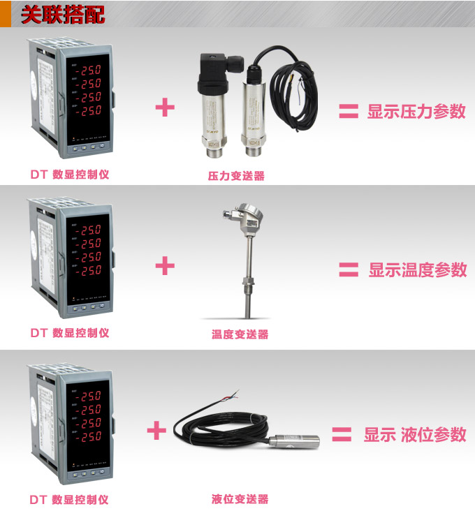 數(shù)顯控制儀，DT520智能四回路數(shù)顯表，多回路巡檢控制儀關聯(lián)搭配