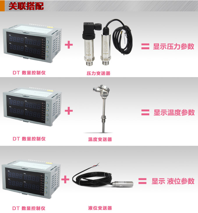 數(shù)顯控制儀，DT516智能四回路數(shù)顯表，多回路巡檢控制儀關(guān)聯(lián)搭配