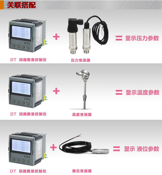 液晶漢顯控制儀，DT609三回路液晶顯示表，液晶顯示控制儀關(guān)聯(lián)搭配