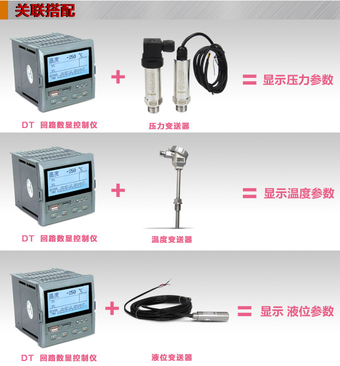 液晶漢顯控制儀，DT309單回路液晶顯示表，液晶顯示控制儀關(guān)聯(lián)搭配