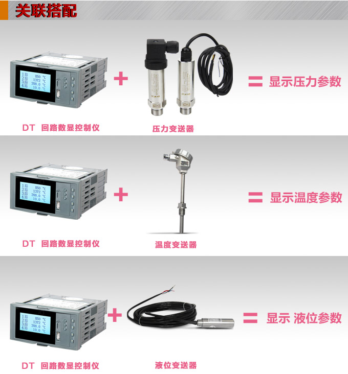 液晶漢顯控制儀，DT316單回路液晶顯示表，液晶顯示控制儀關(guān)聯(lián)搭配