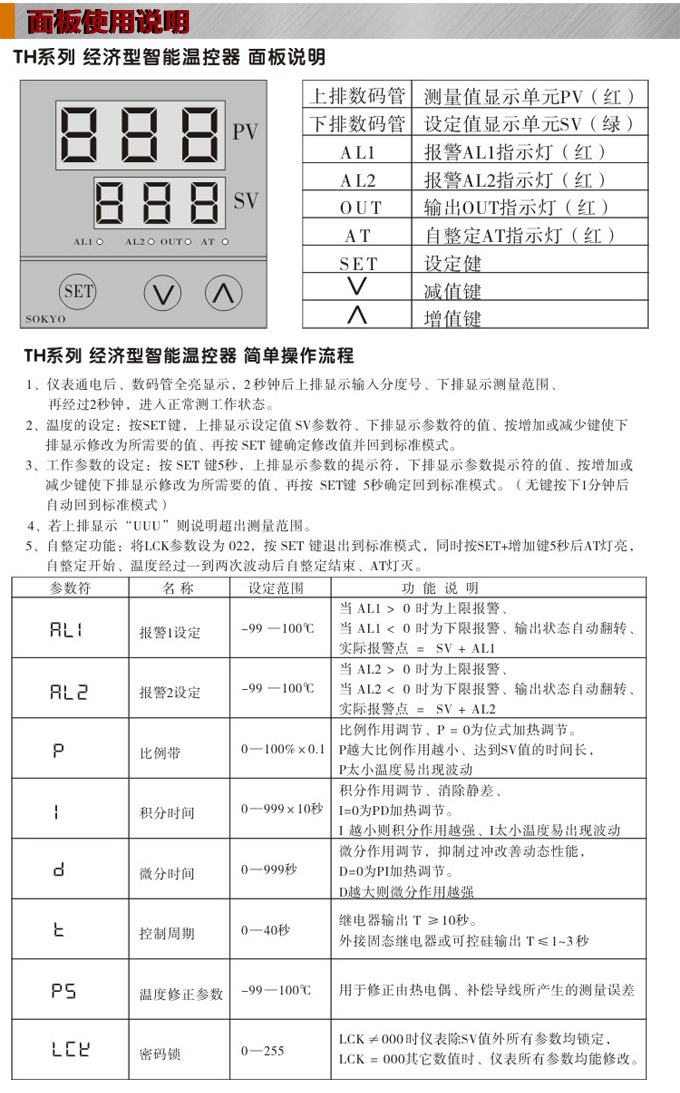 溫控器,TH6經(jīng)濟(jì)型溫度控制器,溫控表面板使用說(shuō)明
