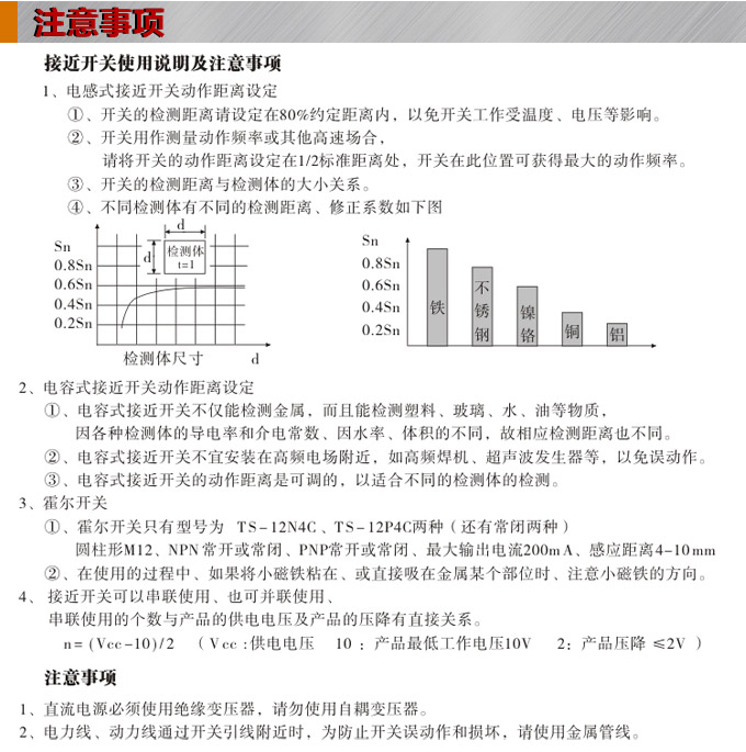 電感式接近開關(guān),TX-8圓柱形接近開關(guān)注意事項