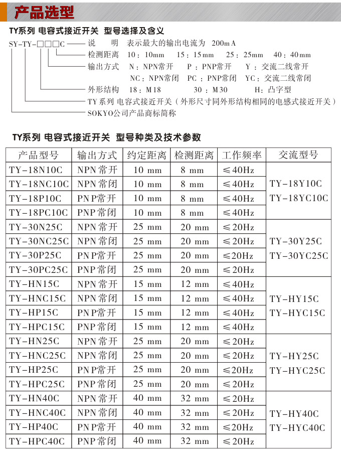 電容式接近開關(guān),TY電容式接近開關(guān),接近傳感器產(chǎn)品選型 電容式接近開關(guān),TY電容式接近開關(guān),接近傳感器產(chǎn)品選型