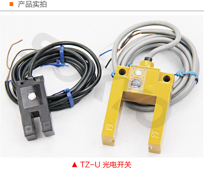 光電開關(guān)，TZ-U槽形光電開關(guān)，光電傳感器產(chǎn)品實拍