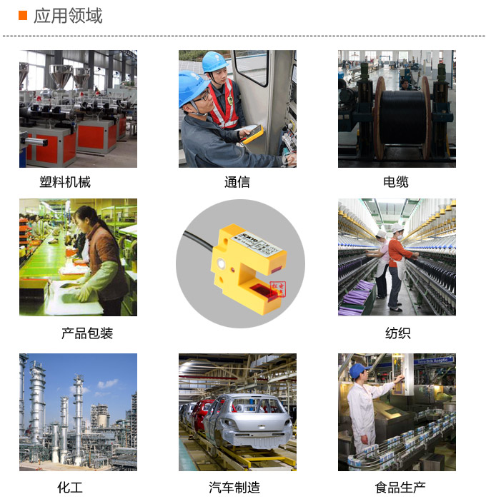 光電開關(guān)，TZ-U槽形光電開關(guān)，光電傳感器應(yīng)用領(lǐng)域