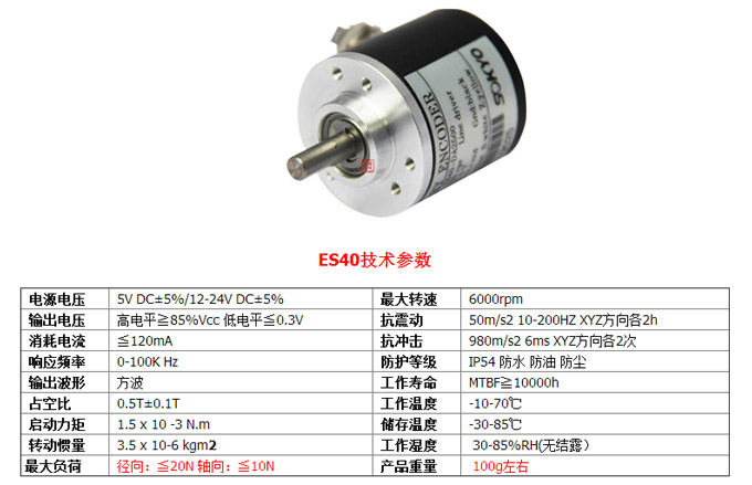 光電編碼器,ES40光電旋轉編碼器,編碼器,旋轉編碼器技術參數(shù)1