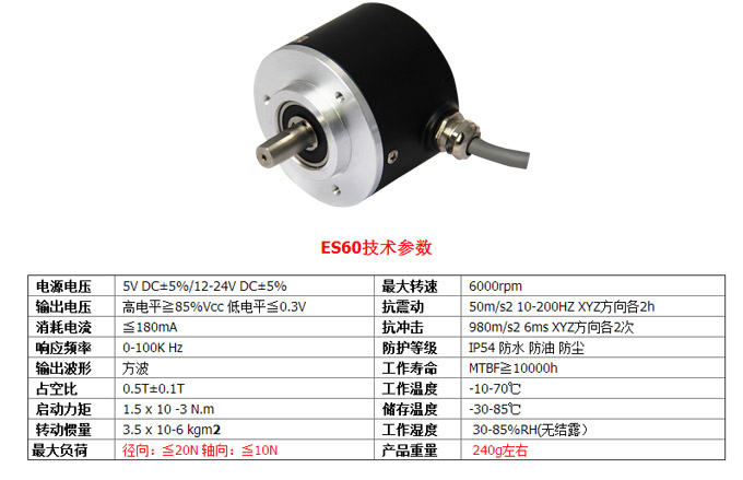 光電編碼器,ES60光電旋轉(zhuǎn)編碼器,編碼器,旋轉(zhuǎn)編碼器技術(shù)參數(shù)1 光電編碼器,ES60光電旋轉(zhuǎn)編碼器,編碼器,旋轉(zhuǎn)編碼器技術(shù)參數(shù)1