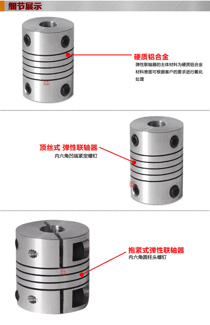 彈性聯(lián)軸器,FCD編碼器用聯(lián)軸器,旋轉(zhuǎn)編碼器細節(jié)展示