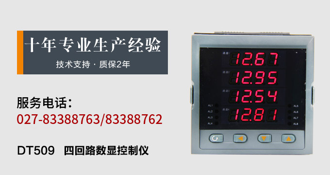 數(shù)顯控制儀，DT516智能四回路數(shù)顯表，多回路巡檢控制儀產(chǎn)品宣傳