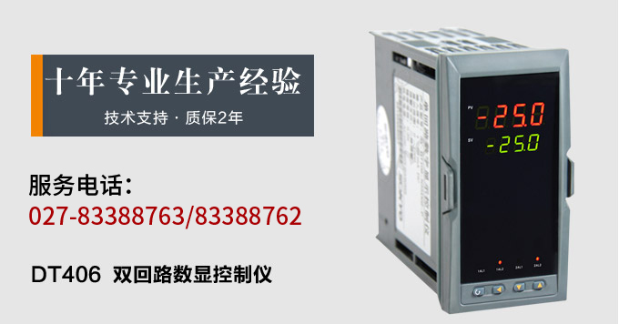 數(shù)顯控制儀，DT406智能雙回路數(shù)顯表，雙回路數(shù)顯控制儀產(chǎn)品宣傳