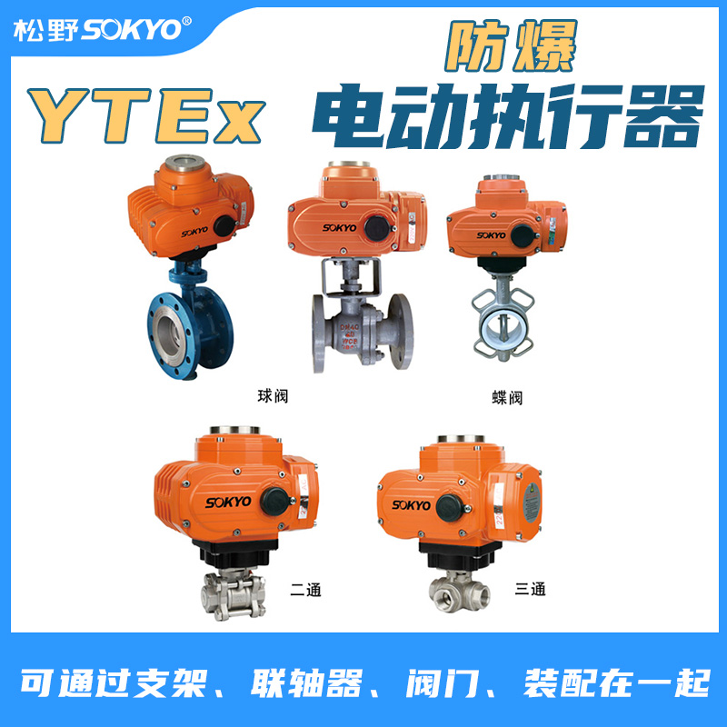 防爆電動(dòng)頭,YTEx-RKB100防爆電動(dòng)執(zhí)行器產(chǎn)品宣傳
