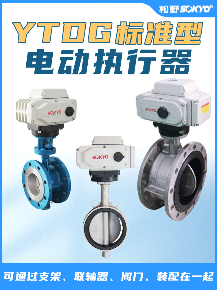 電動執(zhí)行機(jī)構(gòu),YTDG-RKB2500電動執(zhí)行器,電動頭產(chǎn)品宣傳